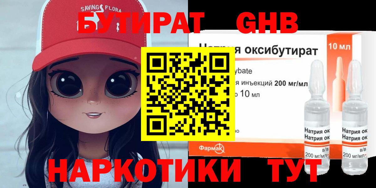 Биробиджан  Бутират 99%  Вход с VPN 
