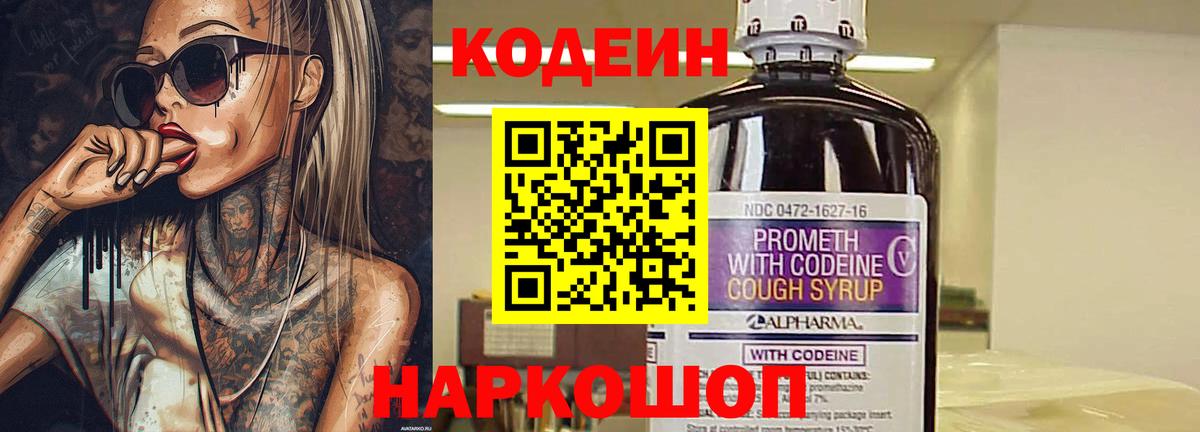 Кодеиновый сироп Lean напиток Lean (лин)  Кодеин напиток Lean (лин)  Биробиджан  Вход с VPN 