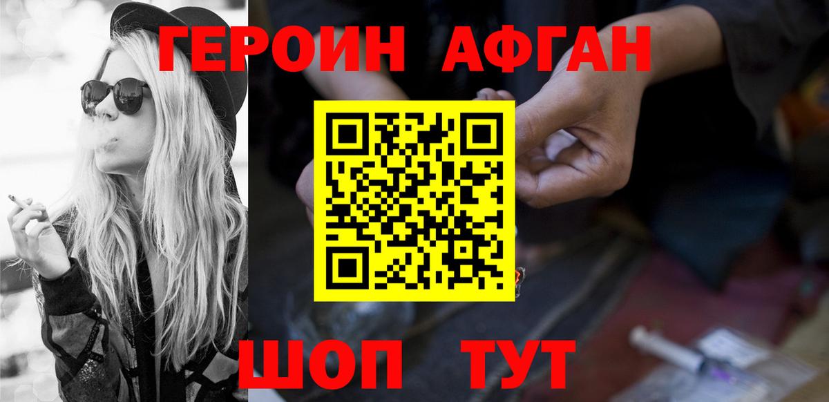 Биробиджан  ГЕРОИН  Вход с VPN  Героин хмурый 