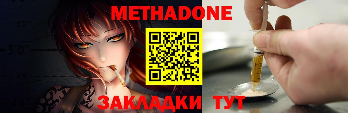 Метадон мёд  МЕТАДОН methadone  Вход с VPN  Биробиджан 